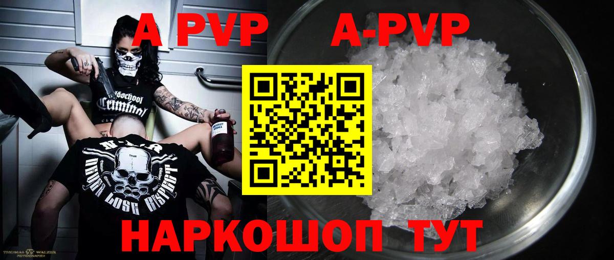 Alpha-PVP Соль  Вход с VPN  где найти наркотики  А ПВП Соль  Alfa_PVP мука  Янаул  A PVP 