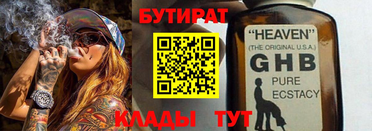 Янаул  Бутират бутик  Вход с VPN 