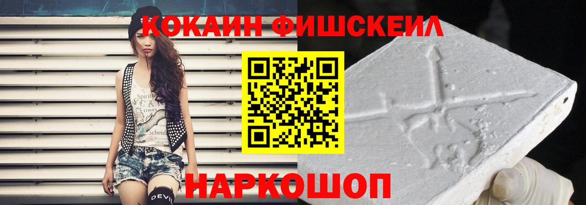 КОКАИН FishScale Янаул