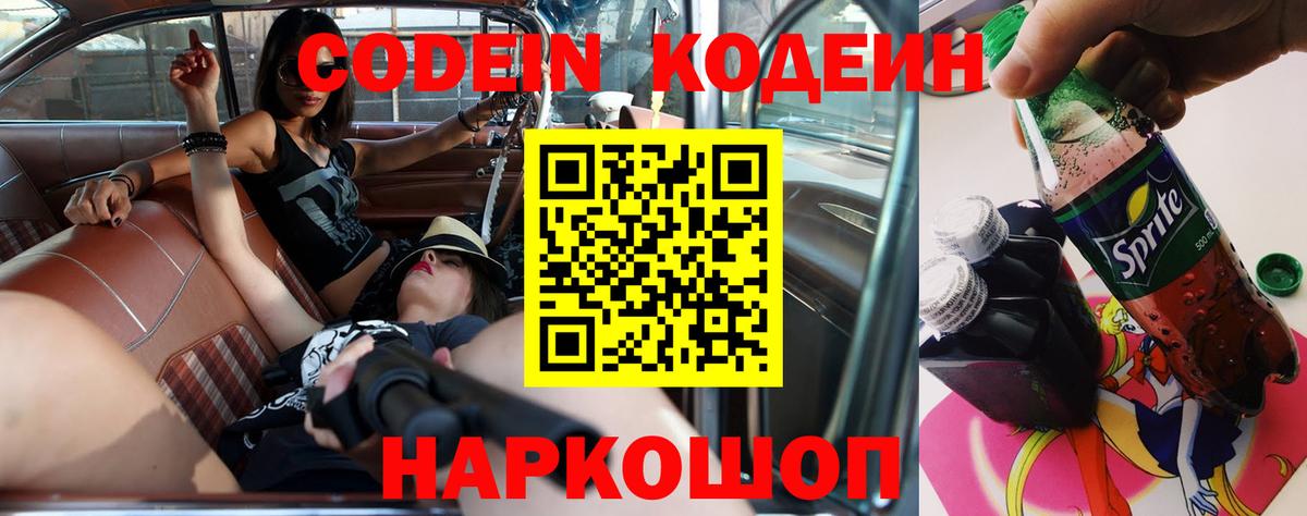 Кодеиновый сироп Lean напиток Lean (лин) Янаул