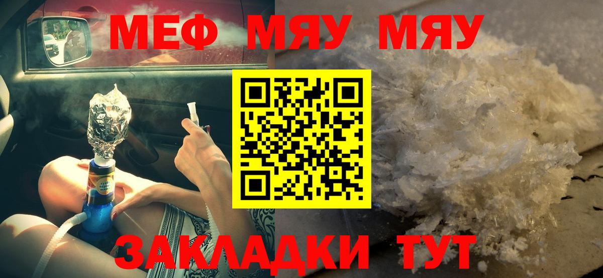 Меф мяу мяу кристаллы Янаул