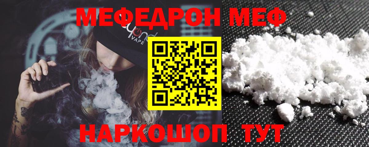 МЯУ-МЯУ  МЕФ мука  Вход с VPN  Янаул  МЕФ VHQ 