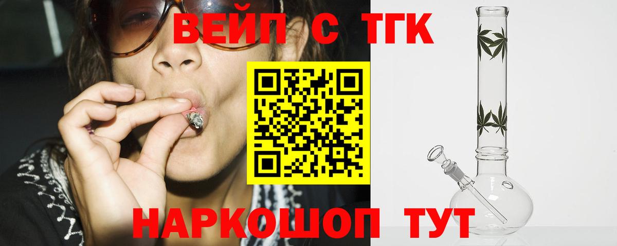 ТГК вейп  Дистиллят ТГК Wax  Вход с VPN  Янаул 